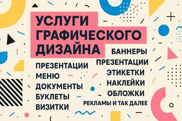 Интернет реклама: Мобильные приложения, Instagram, Facebook, Разработка дизайна, Контекстная реклама, Ведение страницы