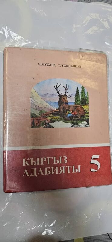 геометрия атанасян: Продаю б/у комплект школьных учебников для 5 класса: - Кыргыз