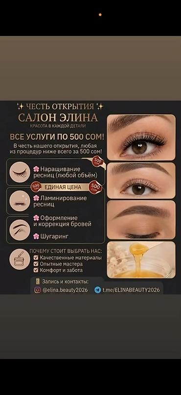 Сулуулук жана ден-соолук: В честь открытия салона: Ресницы все обьемы и эффекты Шугаринг все — 6