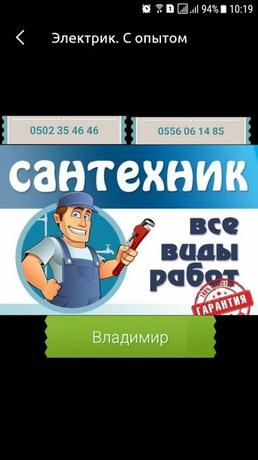 прайс лист на отделочные работы в бишкеке 2024: Сантехник кант Сантехника: - Монтаж и подключение водонагревателей