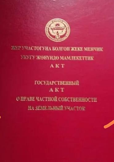 Жер тилкелери: 10 соток, Кызыл китеп — 6