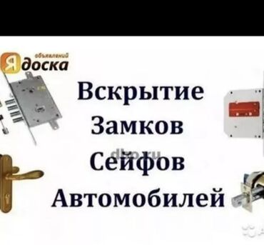 Аварийное вскрытие замков: Аварийное вскрытие замков Аварийное вскрытие замков Вскрытие замков