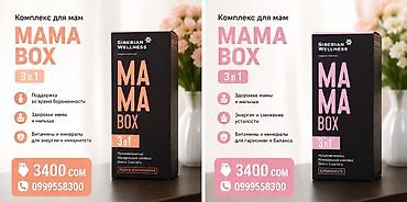 MAMA BOX 3 в 1 — комплекс для мам от Siberian Wellness. Состав и