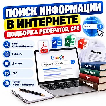Поиск информации в интернете и подбор учебных материалов. Что входит