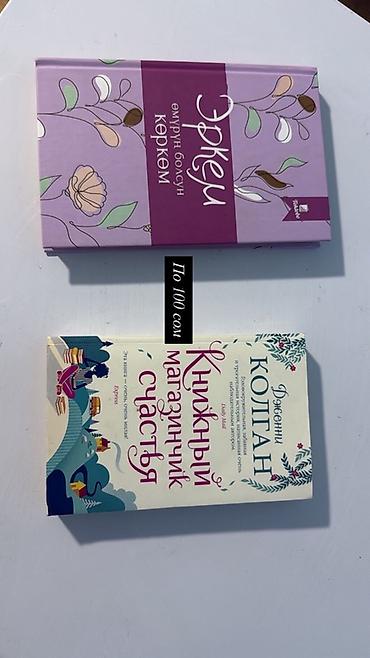 закон: Продажа книг (указаны названия и цены на фото): - Колин Гувер «Всё — 7