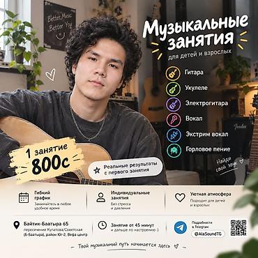 скрипка курсы бишкек: Привет! Меня зовут Нуртилек и я помогаю людям раскрывать свои — 1