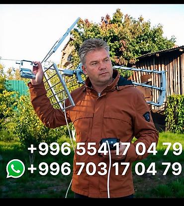 Установка антенн и приставок + Онлайн консультация и настройка 📱