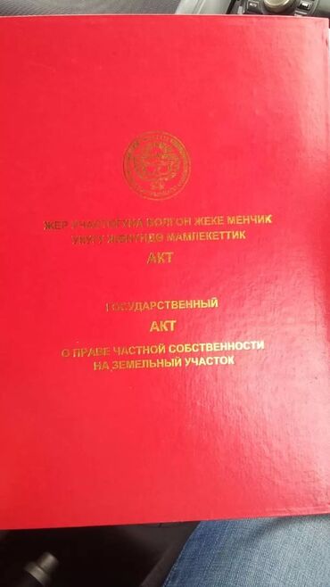 книги достоевского: 5 соток, Для строительства, Красная книга
