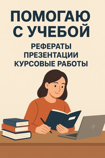 дипломная работа заказать: Помощь с учебой Услуги: - Рефераты: подбор источников