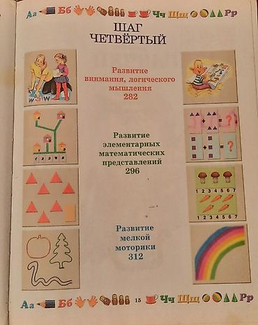 Детские книги: 📚БОЛЬШАЯ ЭНЦИКЛОПЕДИЯ ДОШКОЛЬНИКА СТР - 351 🔴🟢🟣ЗОЛОТАЯ КОЛЛЕКЦИЯ — 14