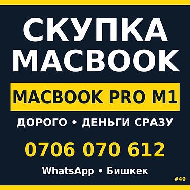 Скупка компьютеров и ноутбуков: Скупка ноутбуков в Бишкеке — максимальная цена. Что принимаем: - — 1