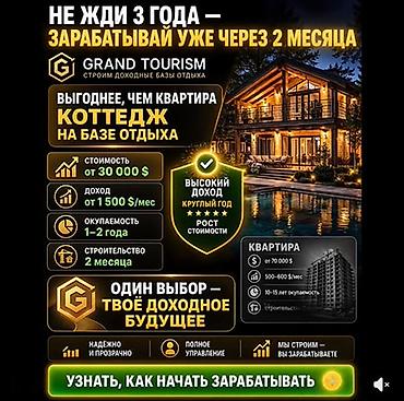 медео: ▌ Grand Karakol Resort 🏔️ — инвестиция, которая работает на вас — 1