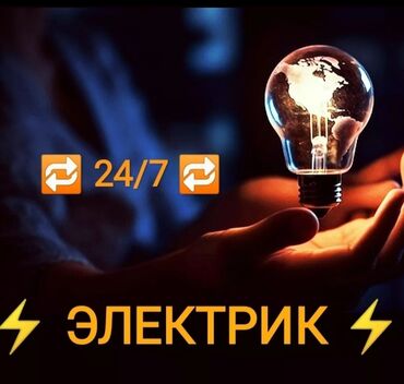 электрик высшего разряда: Электрик | Прокладка, замена кабеля 1-2 года опыта