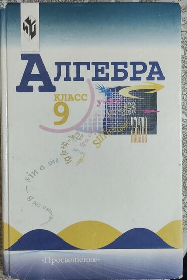 геометрия атанасян: Продаю учебники: технология 6 класс и алгебра 9 класс, состояние