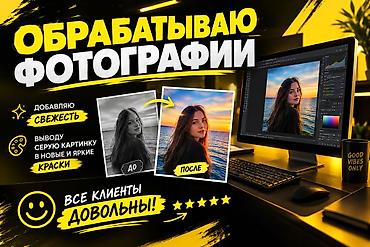 фото монтаж: Профессиональная обработка фотографий - Улучшаю снимки: корректировка — 1