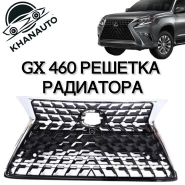 купить машину лексус: Решетка радиатора Lexus 2019 г., Новый, Аналог