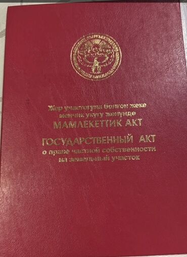 продаю участок в токмаке: 5 соток, Для строительства, Красная книга