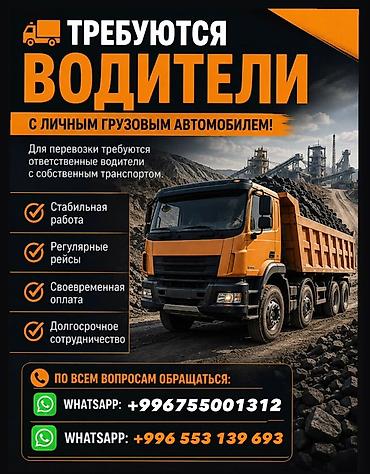электрик экскаватор: Вакансия: водители с личным грузовым автомобилем Описание: - — 1