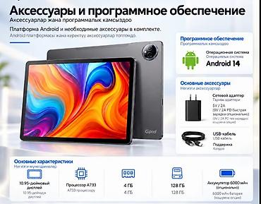 pls 4: Планшет Gpad X1 (4+128GB) 4G LTE Универсальный планшет для работы — 2