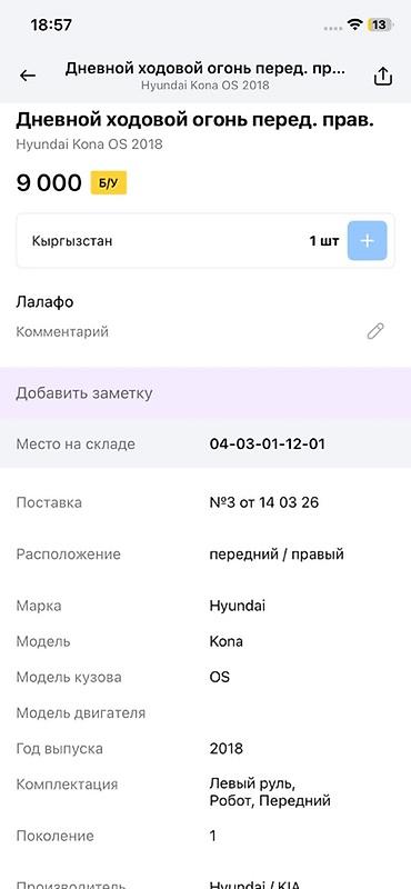 drl: Дневной ходовой огонь (DRL) передний правый для Hyundai Kona OS — 3