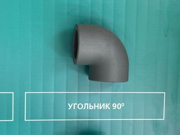 ручки для бутылей: Уголок (45°, 90°), Пластик