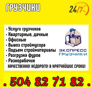 б у материал: Услуги грузчики подъём строй материалы этажкага груз которобуз любой