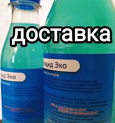 альгецид: Альгицид ЭКО – жидкий, непенящийся химический состав с мощным — 4