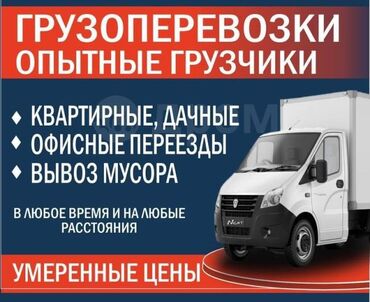 в бишкеке работа: Жүк ташуучу. 6 жылдан ашык тажрыйба