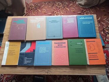 книги по ветеринарии: Сп ец.учебники по ветеринарии цена дог