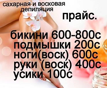 Мастер с большим опытом работы с медицинским образованием. принимаю в at lalafo.kg Мастер с большим опытом работы с медицинским образованием. принимаю в