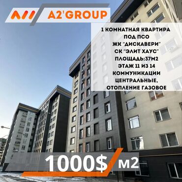 Продажа квартир: 1 комната, 37 м², Элитка, 11 этаж, ПСО (под самоотделку)