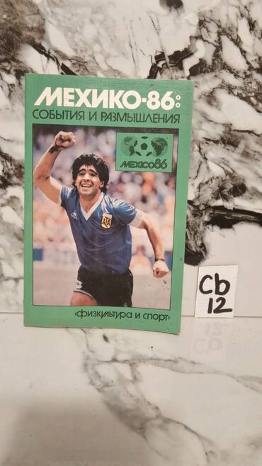 Digər kitablar və jurnallar: İdman kitabları. Bir ədədi cəmi 2 manata. 📸 Bütün kitabların — 15