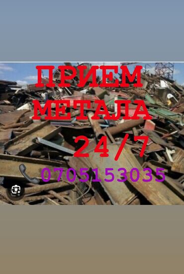 нотбук ош: Темир алабыз кымбат баада,темирдин баардык турун сатып алабыз озубуз