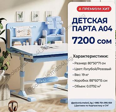 Другие товары для детей: Детские парты для учебы и творчества — модели A02, A03, A04 и F2 — 3