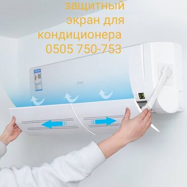 Другие Автомобили: Универсальный экран-отражатель для кондиционера. Легко крепится и