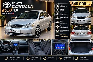 Toyota: Toyota Corolla: 2005 г., 1.8 л, Автомат, Седан — 1