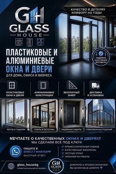 alum master: Пластиковые и алюминиевые окна и двери для дома, офиса и бизнеса — 1