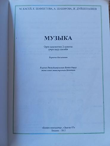 Книги и журналы: Учебники для начальной школы (Кыргызстан) Комплект включает разные — 6