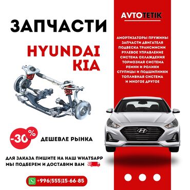 гидроамортизаторы: Алдыңкы амортизатор Hyundai Жаңы