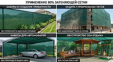 сетка от солнца: Затеняющие сетки — 1