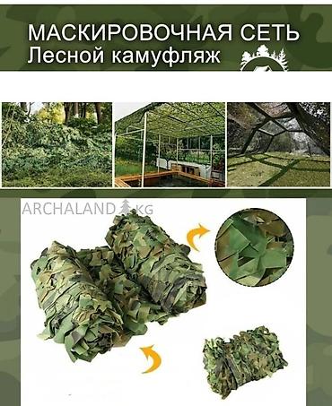 Другое для спорта и отдыха: Тент от солнца Лучшая цена в КР Наш адрес: Ортосайский рынок, 4 — 22