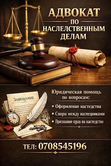 Юридические услуги | Гражданское право | Консультация