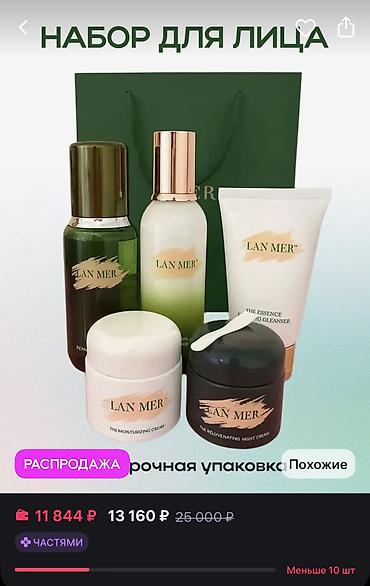 уходовый набор: Подарочный набор ухода за кожей LAN MER Состав набора (по упаковкам) — 4