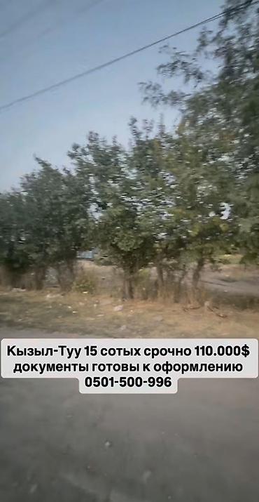 участок кызылту: 15 соток, Для строительства — 1