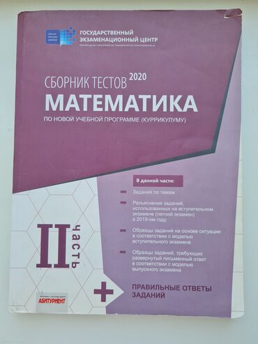 история сборник: Сборник тестов математика