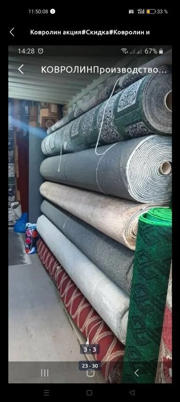 Ковролин: Ковролин — 2