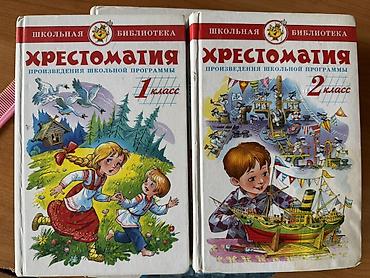 Русская литература, 1 класс, Б/у, Самовывоз at lalafo.kg Русская литература, 1 класс, Б/у, Самовывоз