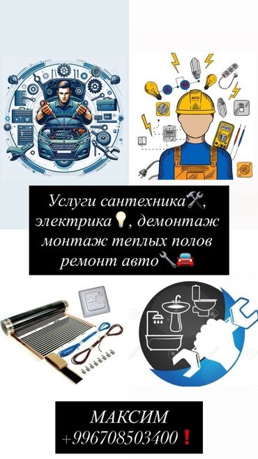 дом на иссык куле купить: Услуги мастера: Сантехника, электрика, демонтаж монтаж теплых полов