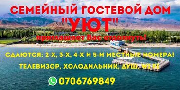 пансионаты иссык куль с питанием: Номер, СЕМЕЙНЫЙ Тамчы, Детская площадка, Парковка, стоянка, Барбекю