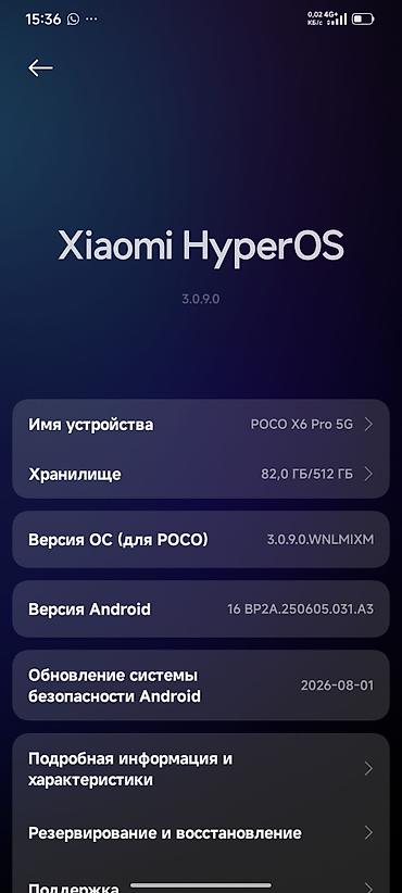 арктик леопард хе про с: Poco X6 Pro 5G, Б/у, 512 ГБ — 1